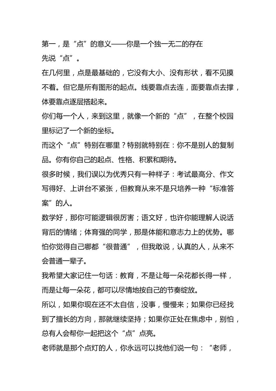 秋季开学典礼校长讲话稿:以“点线面体”为经纬,织就成长新篇章_第2页
