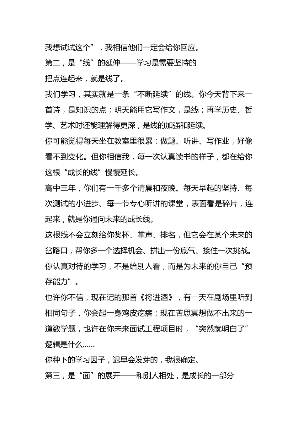 秋季开学典礼校长讲话稿:以“点线面体”为经纬,织就成长新篇章_第3页