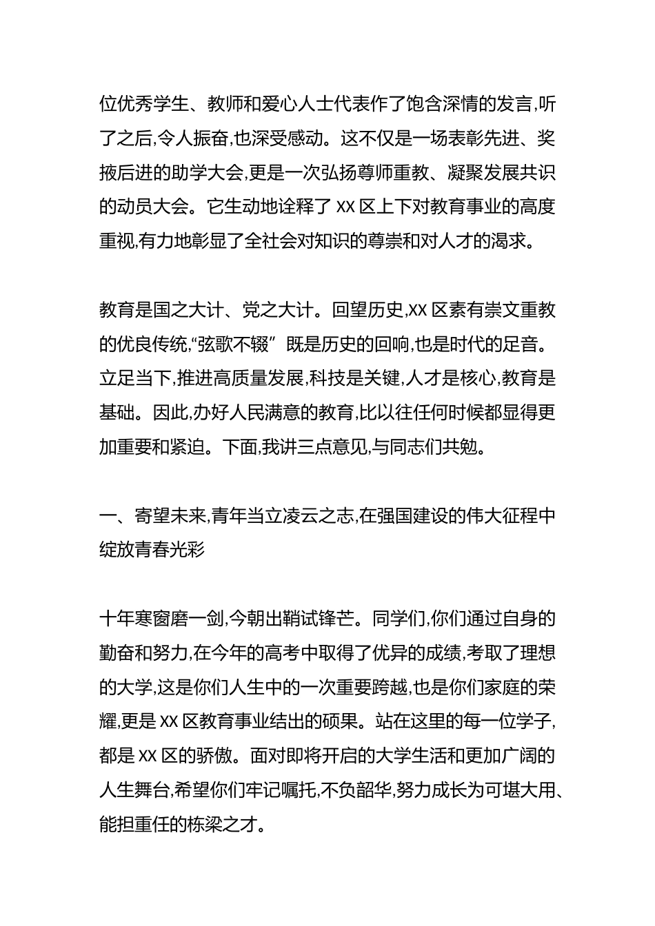 在XX区“弦歌不辍·励志青春”重教助学活动暨庆祝第四十一个教师节大会上的讲话_第2页