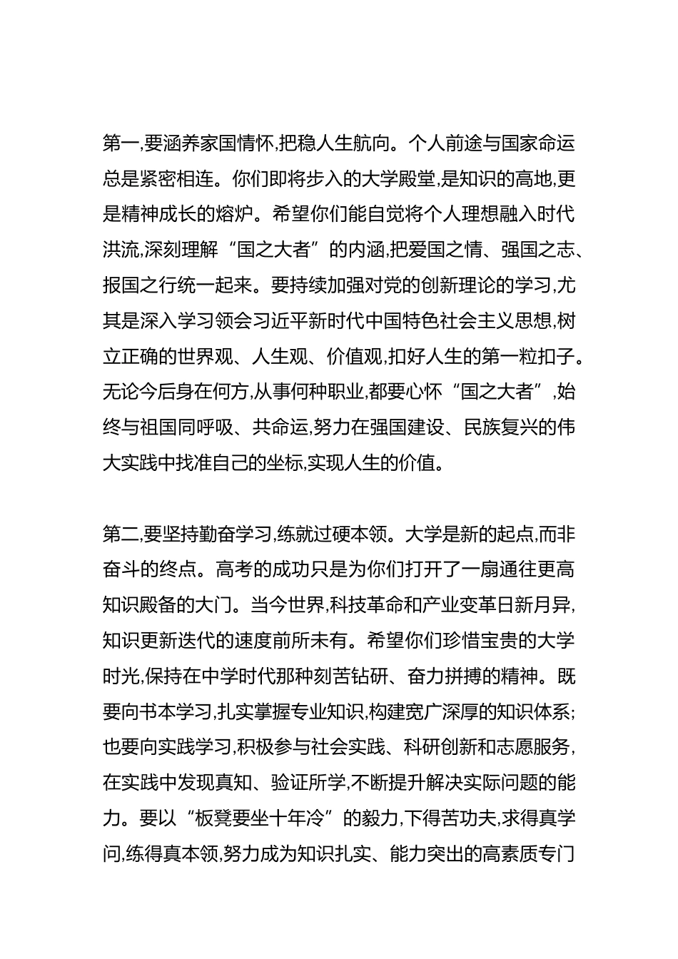 在XX区“弦歌不辍·励志青春”重教助学活动暨庆祝第四十一个教师节大会上的讲话_第3页