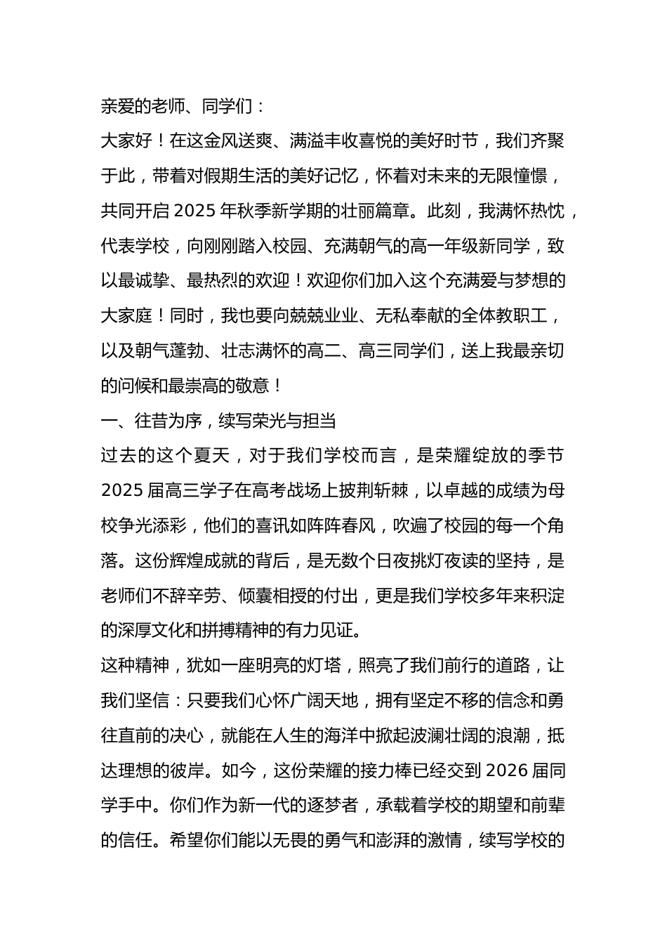 高中开学典礼,校长讲话: 怀家国之志,担时代之任!_第1页