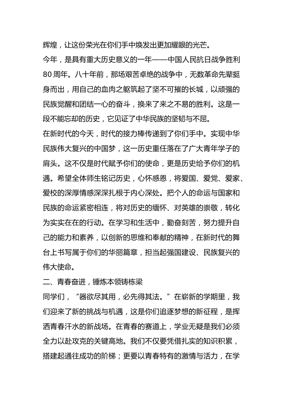 高中开学典礼,校长讲话: 怀家国之志,担时代之任!_第2页