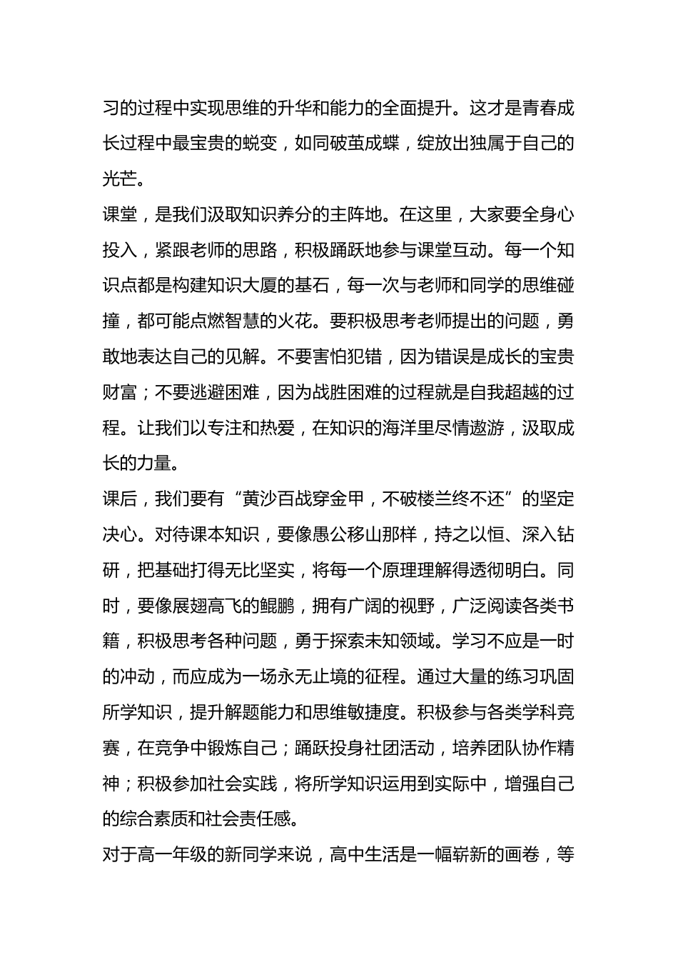 高中开学典礼,校长讲话: 怀家国之志,担时代之任!_第3页