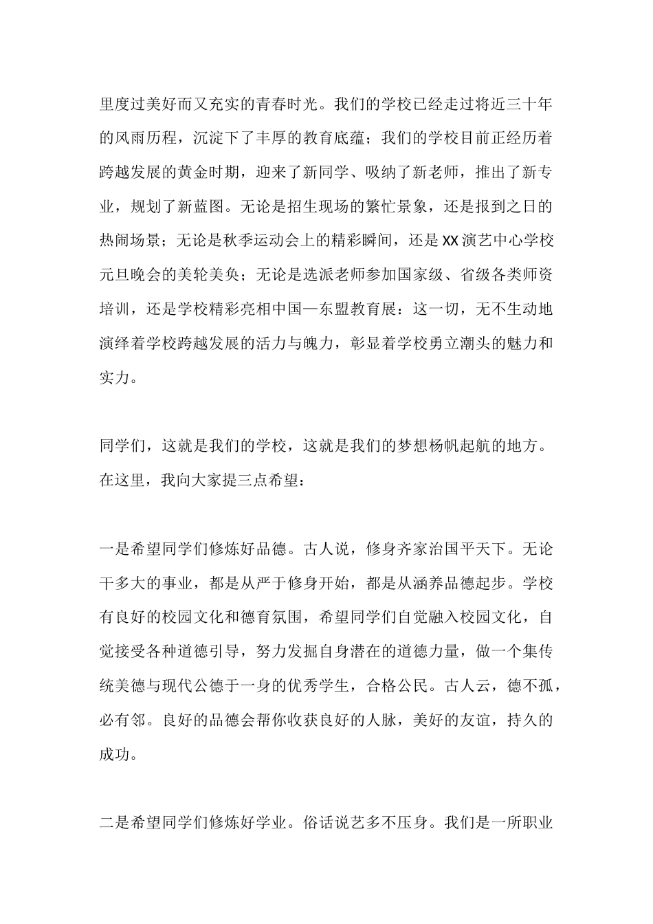 学校军训闭幕式校长精彩发言稿_第2页