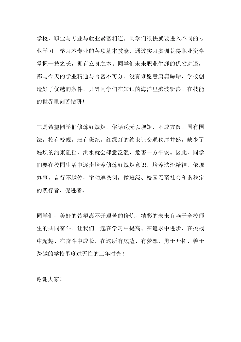 学校军训闭幕式校长精彩发言稿_第3页