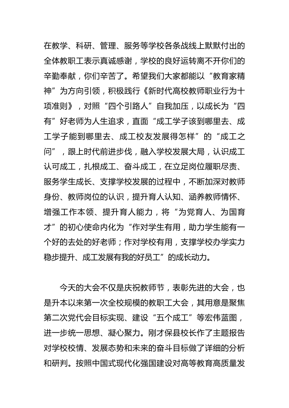 经典教师节校长讲话汇编1_第2页