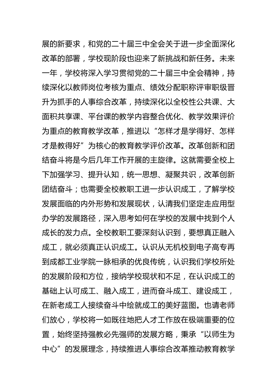 经典教师节校长讲话汇编1_第3页