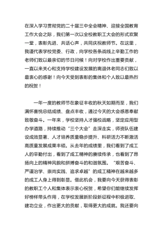 经典教师节校长讲话汇编1