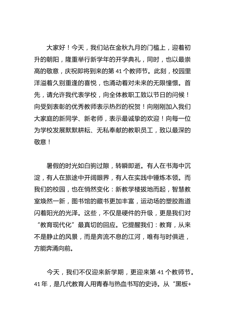 经典教师节校长讲话汇编2_第1页