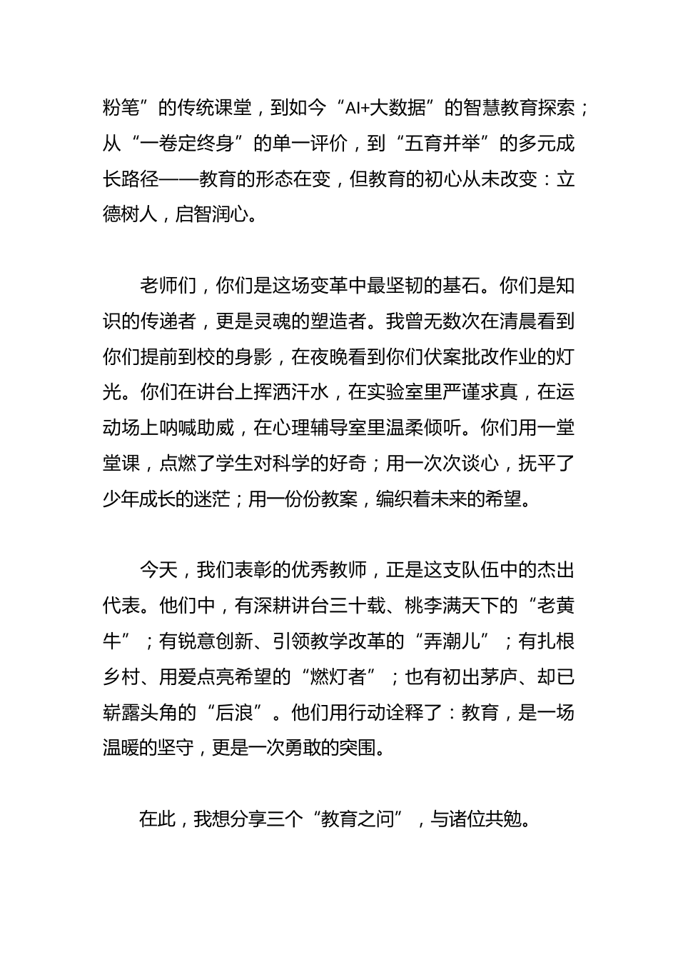 经典教师节校长讲话汇编2_第2页