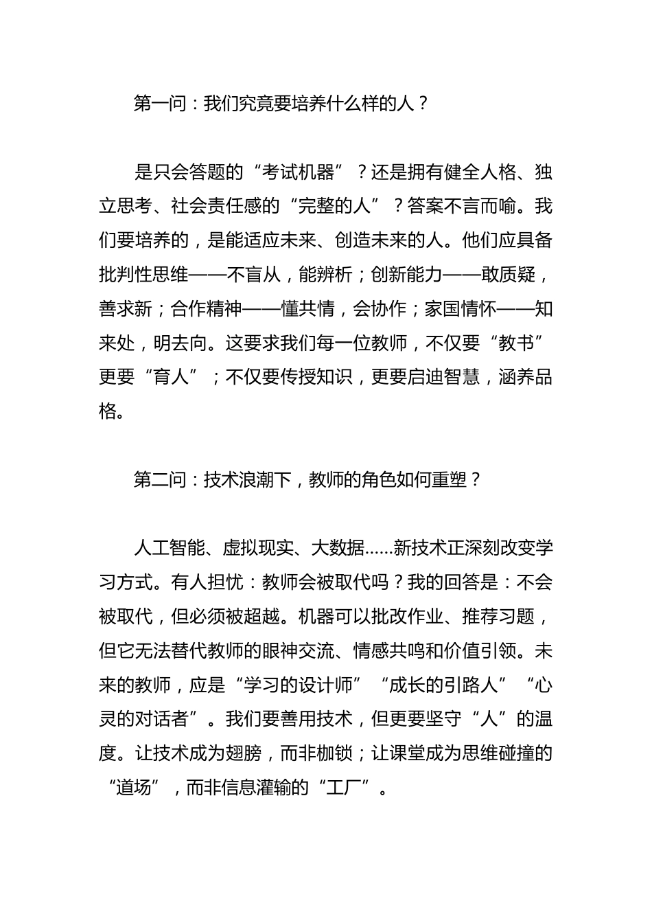经典教师节校长讲话汇编2_第3页
