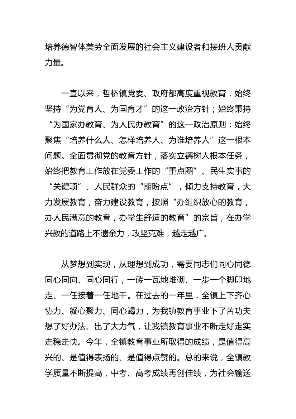 经典教师节校长讲话汇编3_第2页