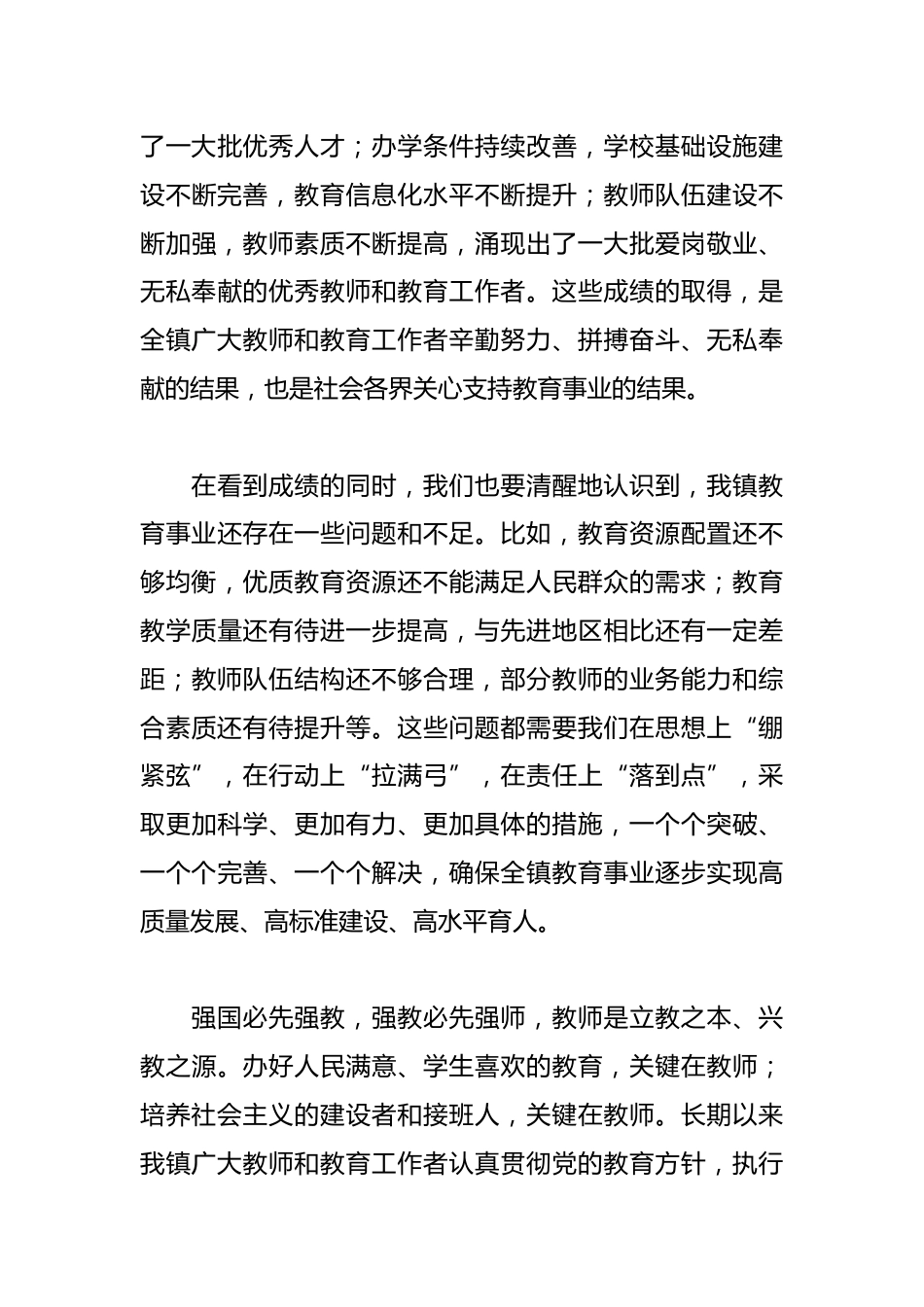 经典教师节校长讲话汇编3_第3页