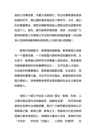 经典教师节校长讲话汇编3