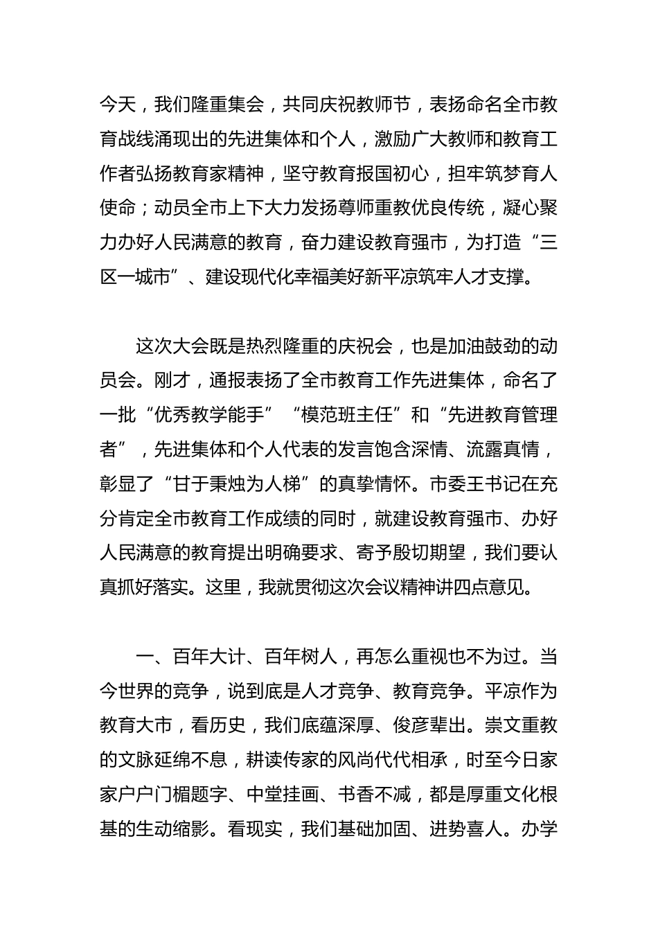 经典教师节校长讲话汇编4_第1页