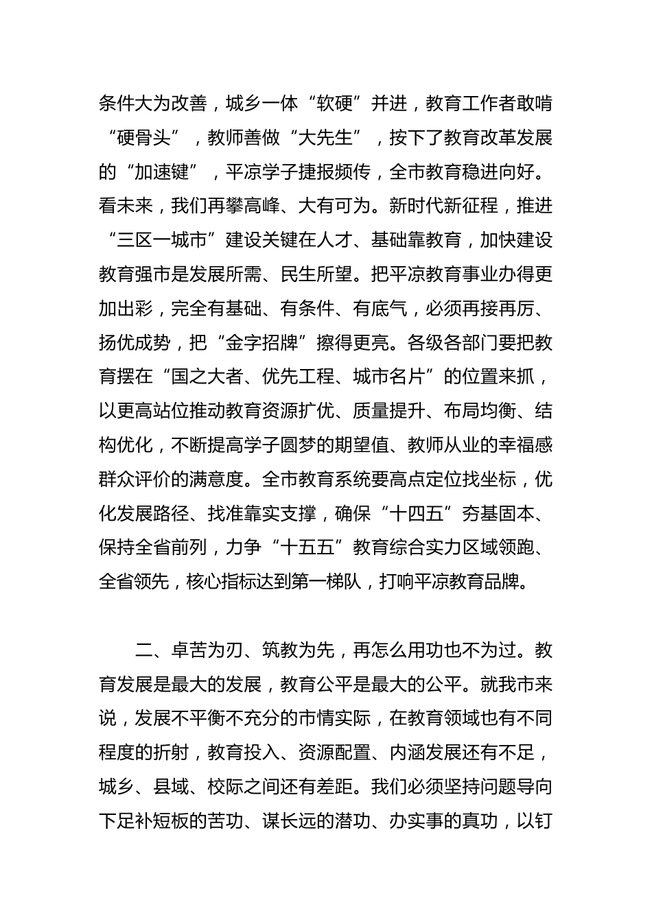 经典教师节校长讲话汇编4_第2页