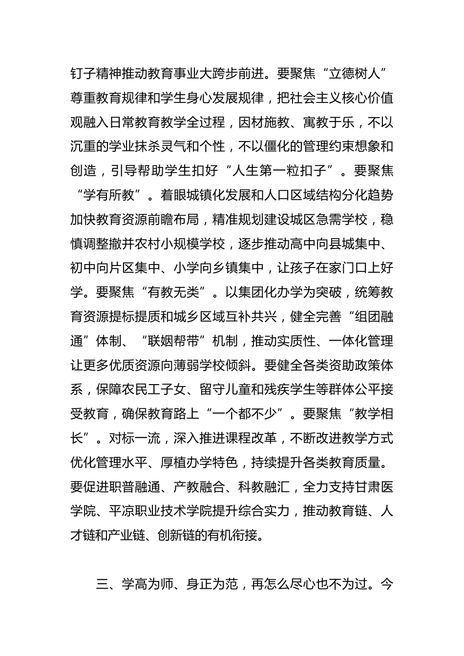 经典教师节校长讲话汇编4_第3页