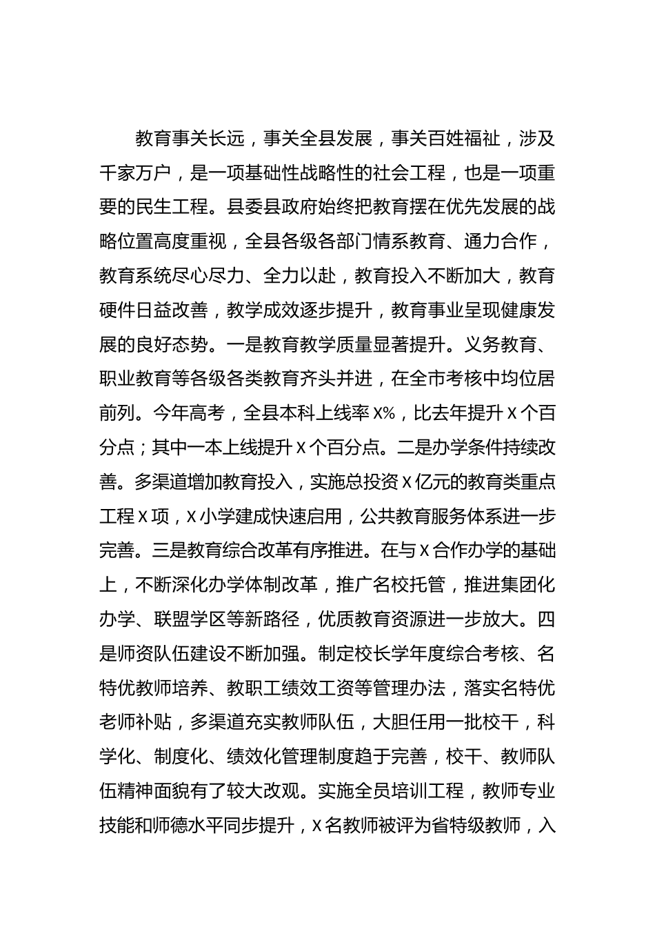 经典教师节校长讲话汇编5_第2页
