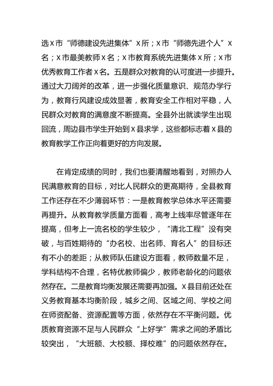 经典教师节校长讲话汇编5_第3页