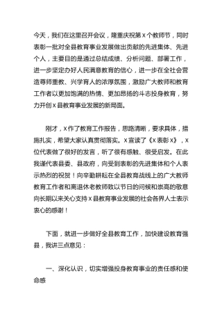 经典教师节校长讲话汇编5