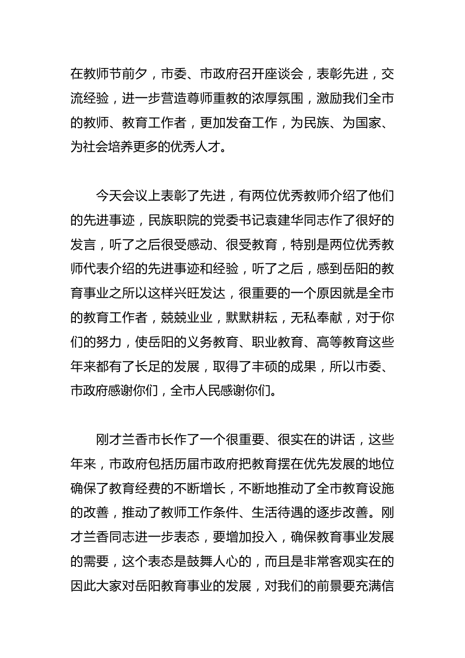 经典教师节校长讲话汇编6_第1页
