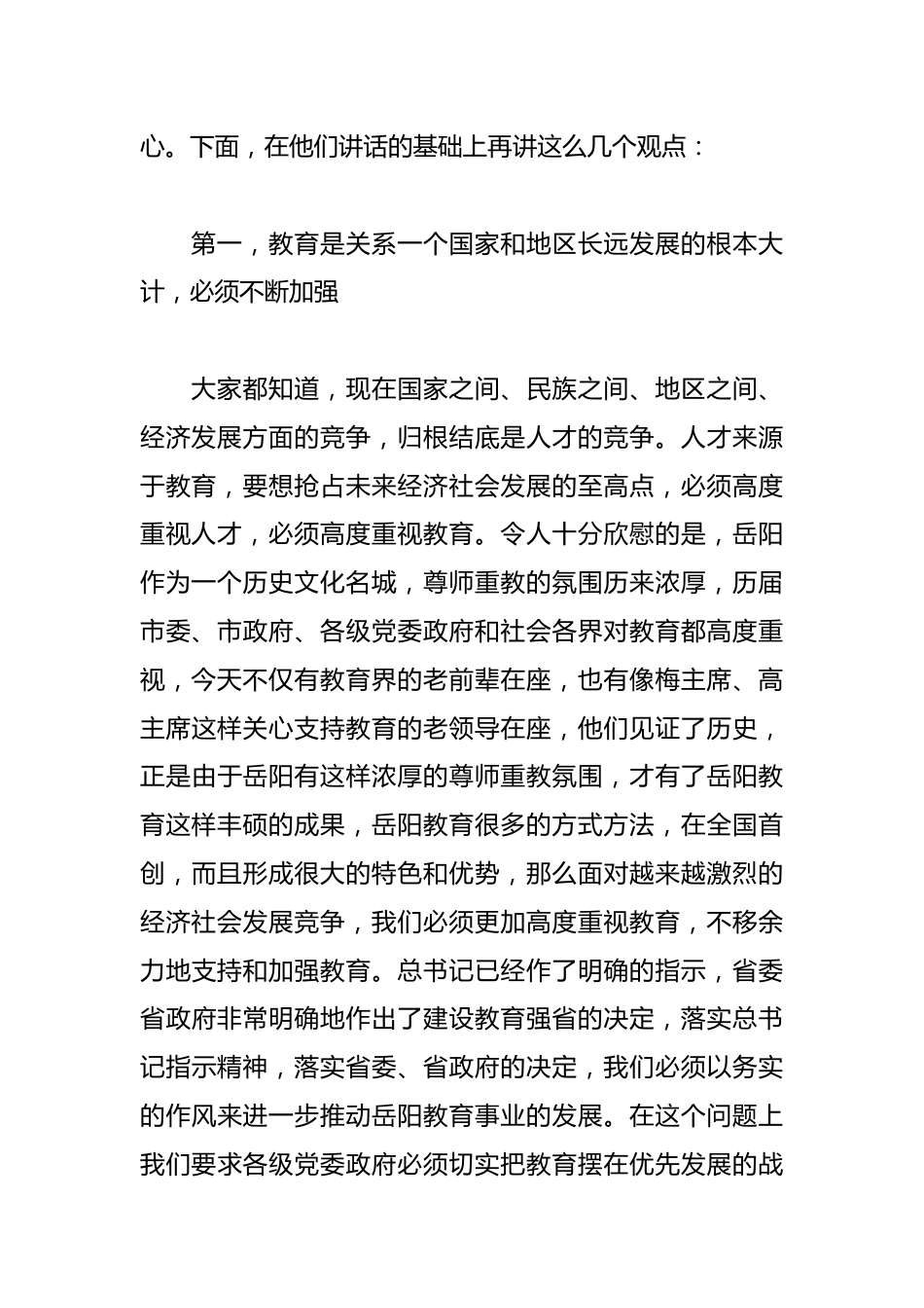 经典教师节校长讲话汇编6_第2页