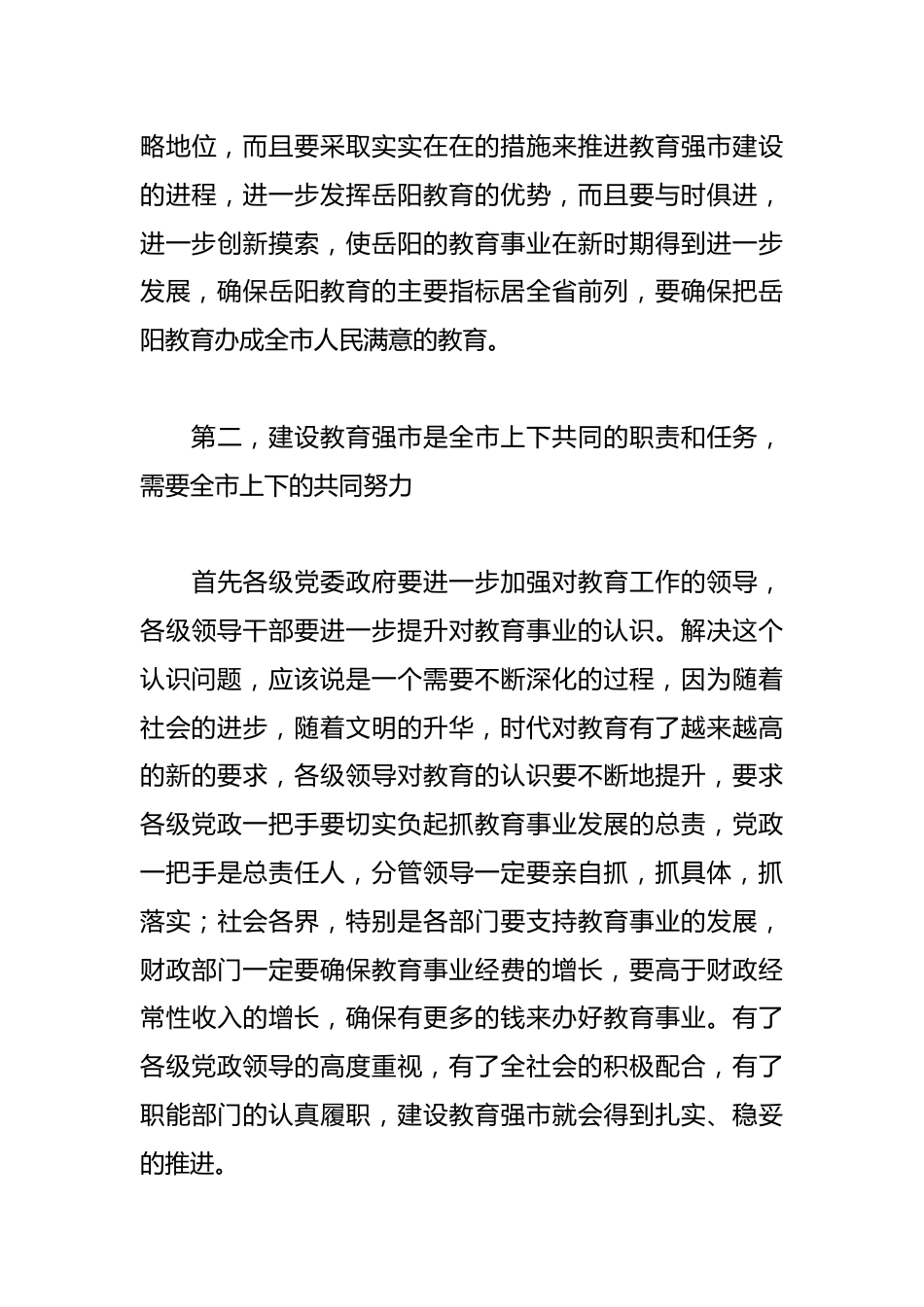 经典教师节校长讲话汇编6_第3页