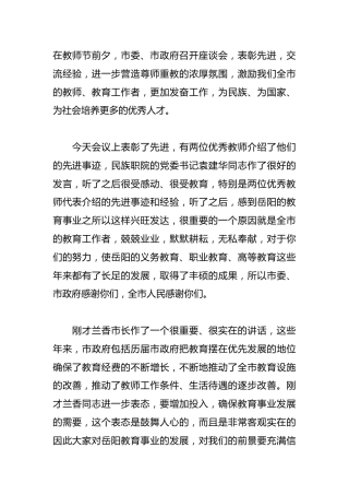 经典教师节校长讲话汇编6