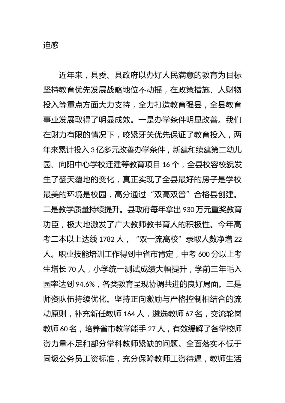 经典教师节校长讲话汇编7_第2页