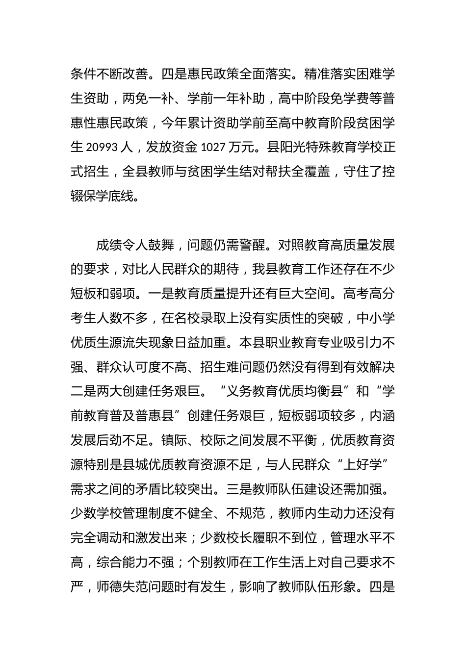 经典教师节校长讲话汇编7_第3页