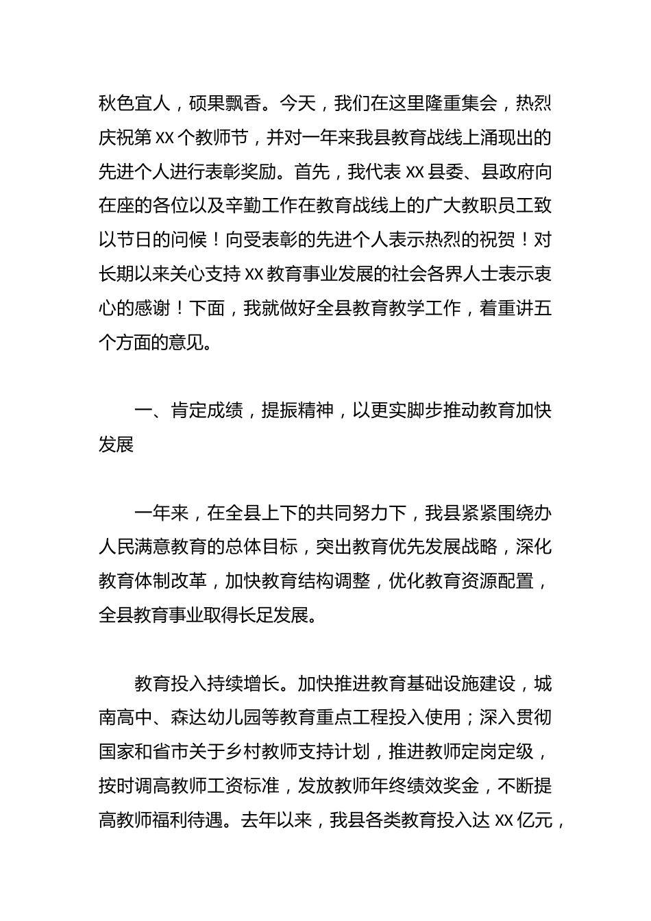 经典教师节校长讲话汇编8_第1页
