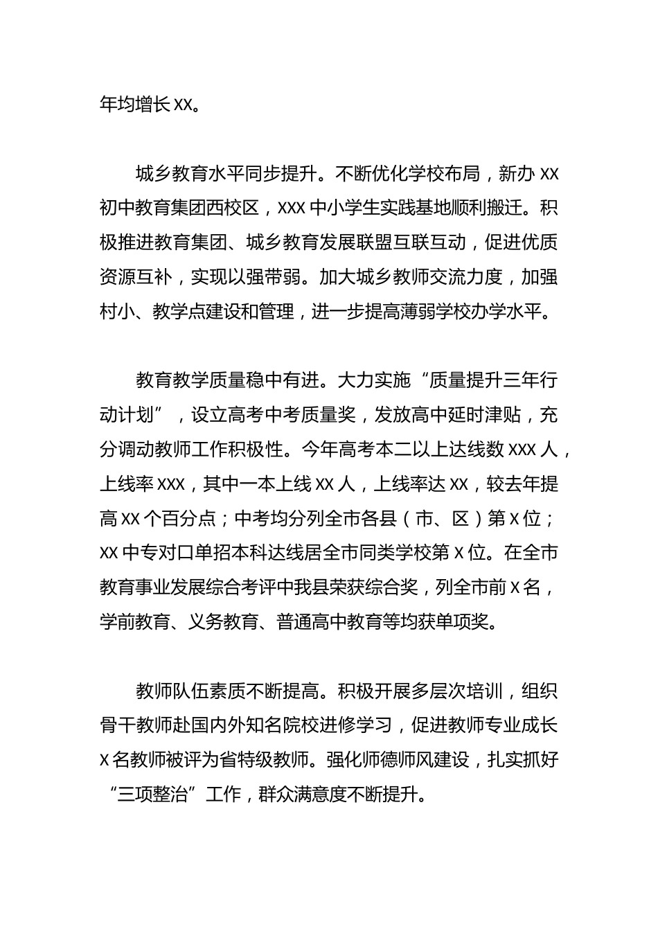 经典教师节校长讲话汇编8_第2页