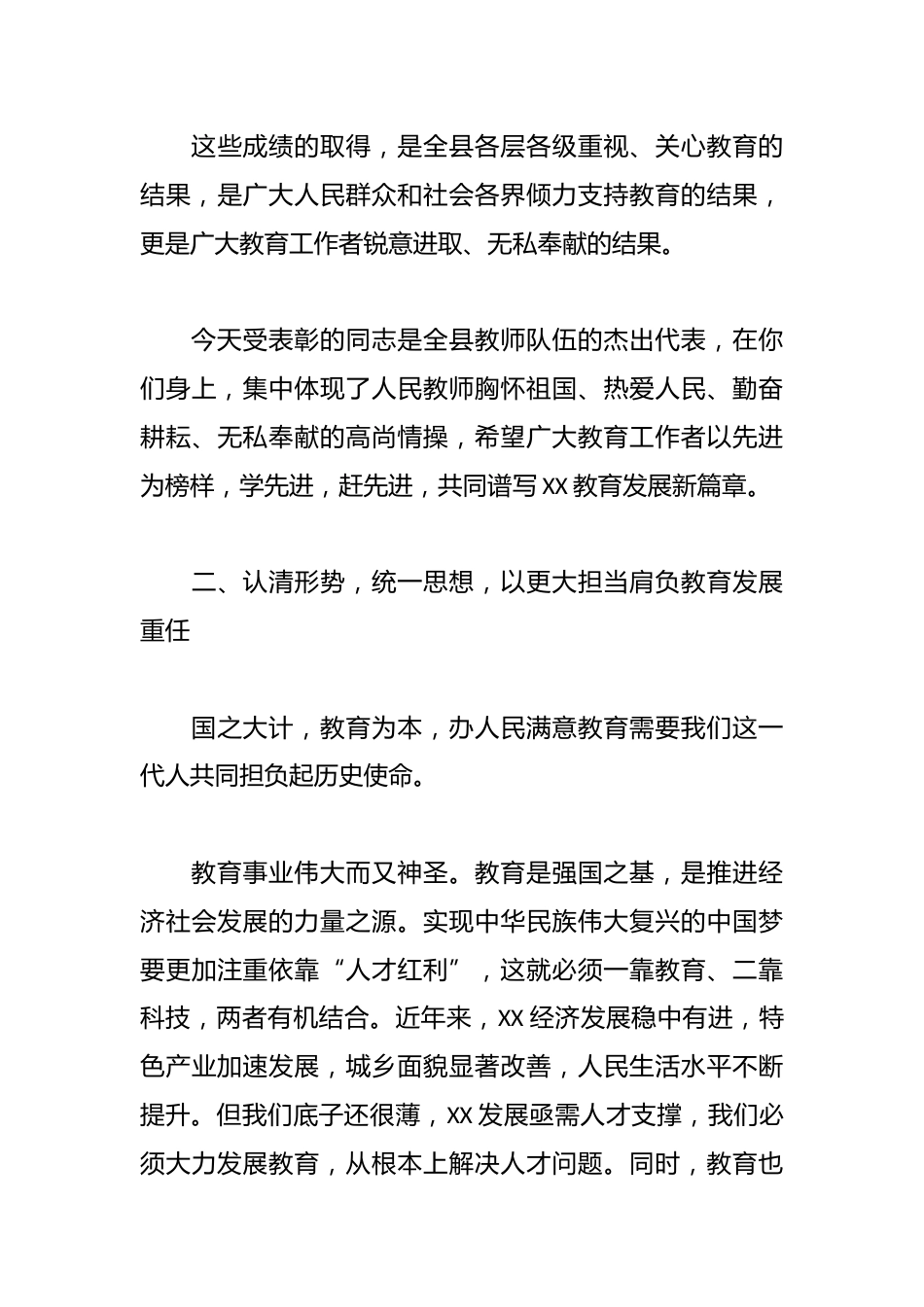 经典教师节校长讲话汇编8_第3页