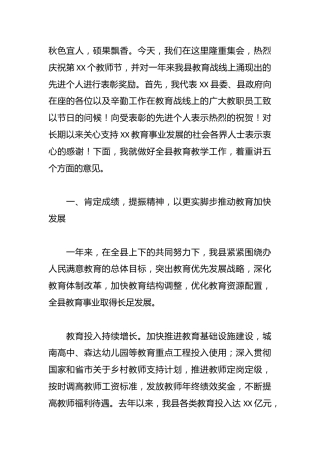 经典教师节校长讲话汇编8