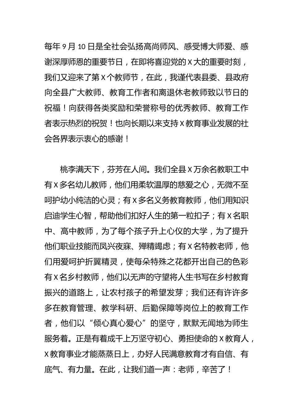 经典教师节校长讲话汇编9_第1页