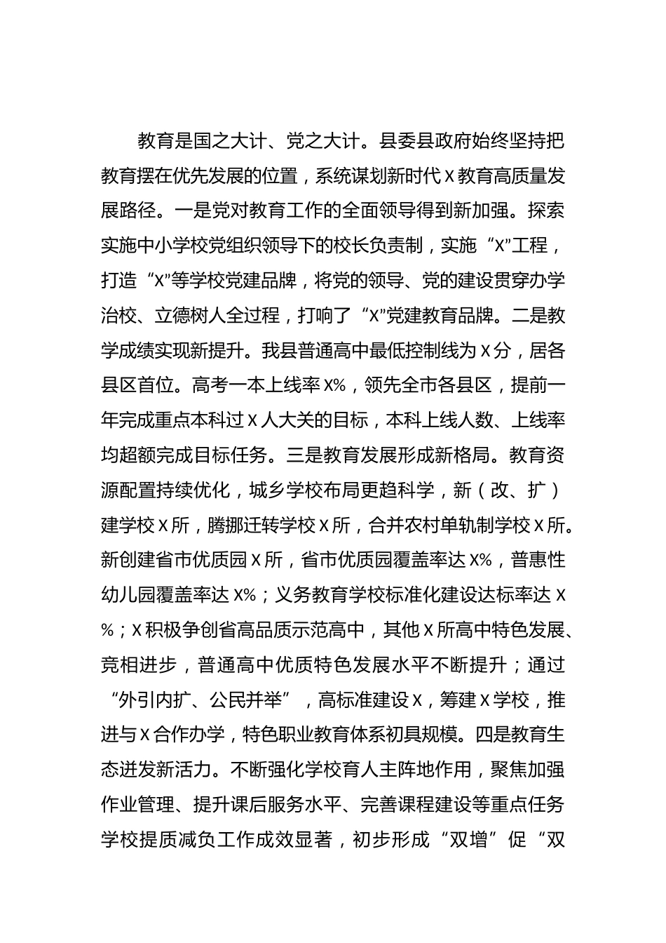 经典教师节校长讲话汇编9_第2页