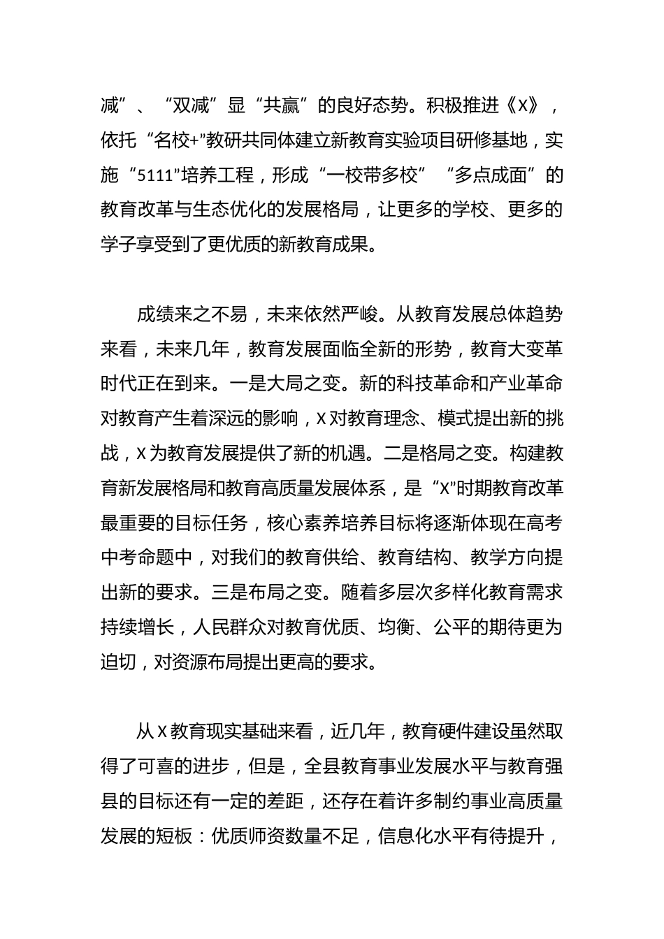 经典教师节校长讲话汇编9_第3页