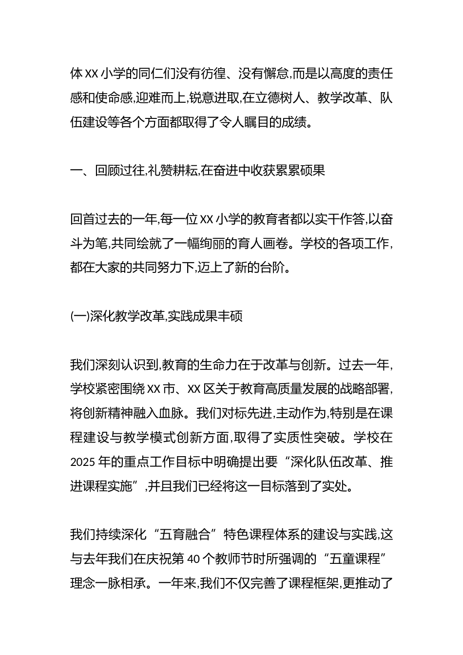 在XX小学庆祝第41个教师节暨表彰大会上的讲话_第2页