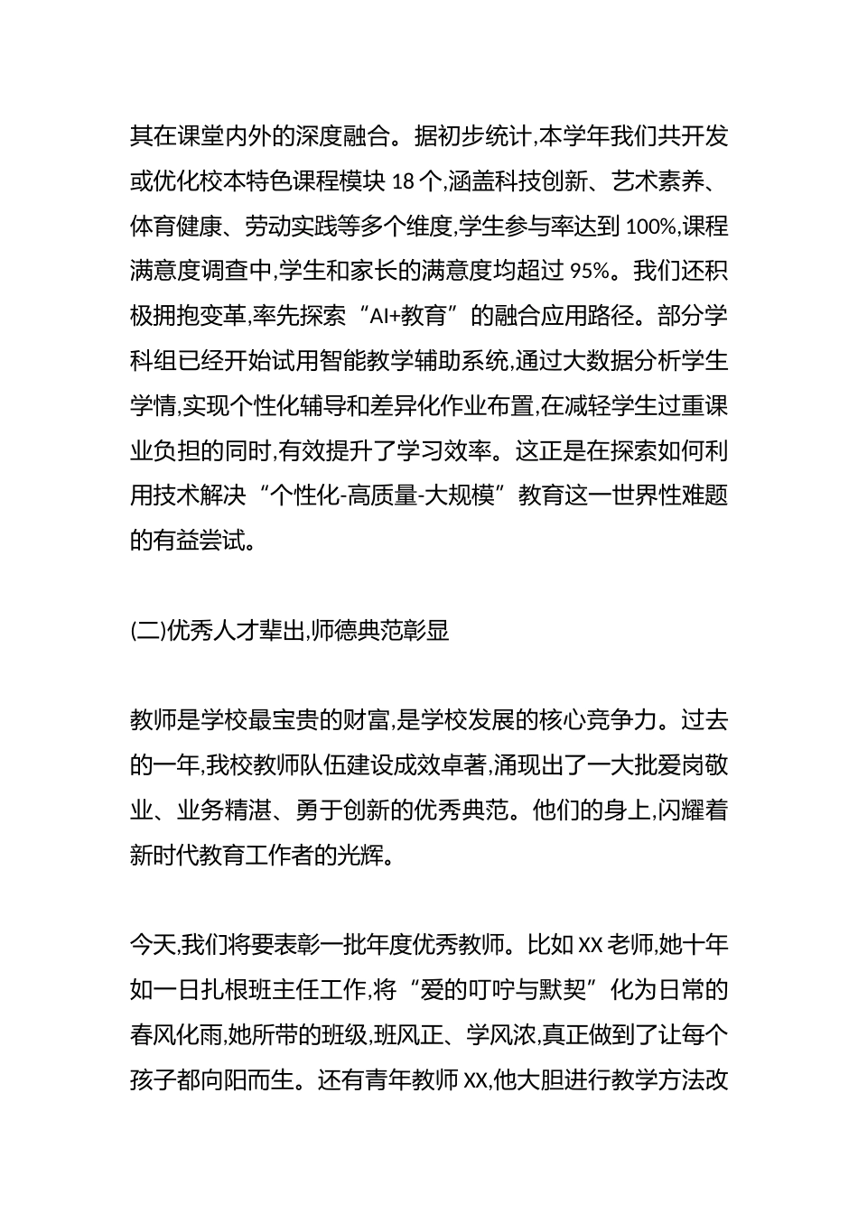 在XX小学庆祝第41个教师节暨表彰大会上的讲话_第3页