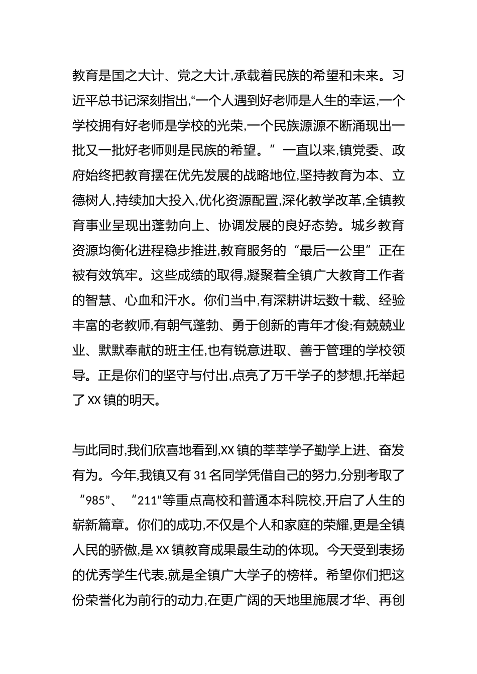 在XX镇庆祝第41个教师节暨2025年优秀教师和高考优秀学生表扬大会上的讲话_第2页