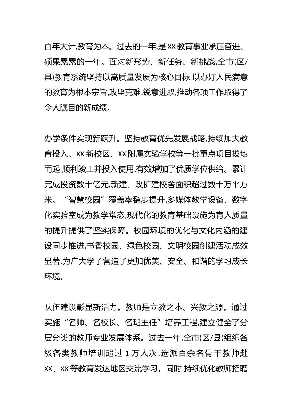 在XX庆祝第41个教师节暨优秀教师表彰大会上的讲话_第2页