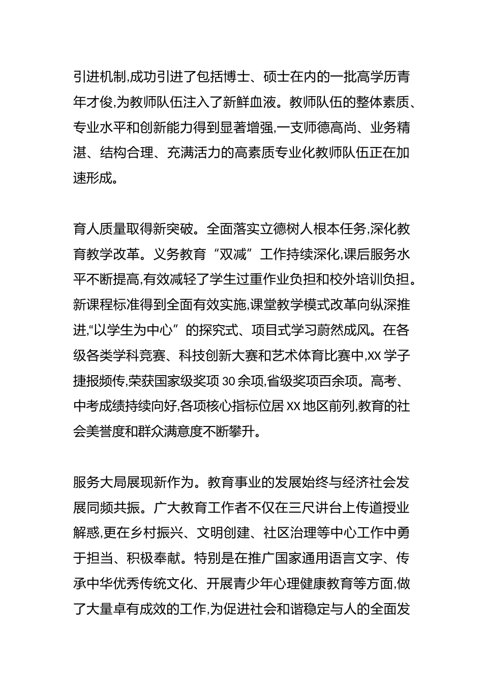 在XX庆祝第41个教师节暨优秀教师表彰大会上的讲话_第3页