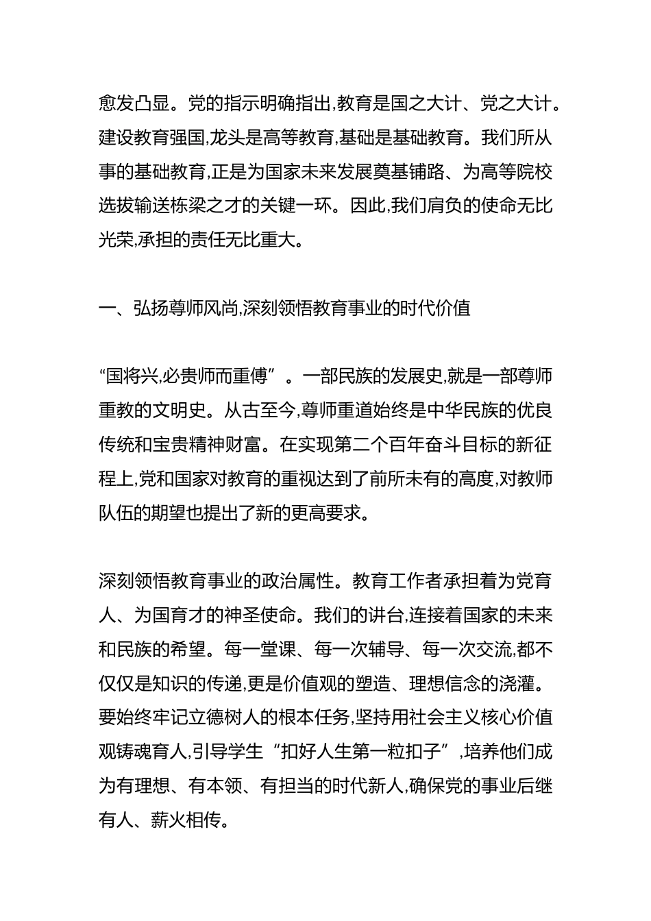 在XX中学庆祝第41个教师节暨表彰大会上的讲话稿_第2页
