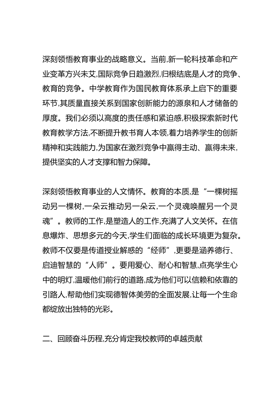 在XX中学庆祝第41个教师节暨表彰大会上的讲话稿_第3页