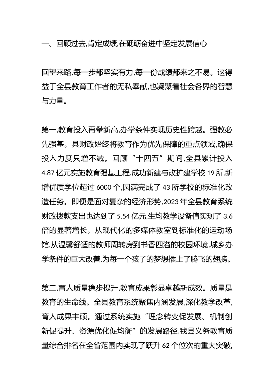 在XX县教育工作暨第41个教师节庆祝大会上的讲话_第2页