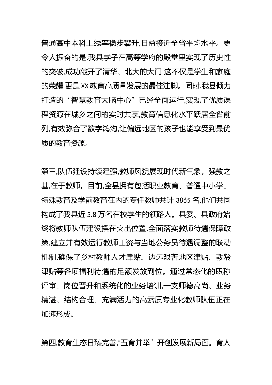 在XX县教育工作暨第41个教师节庆祝大会上的讲话_第3页