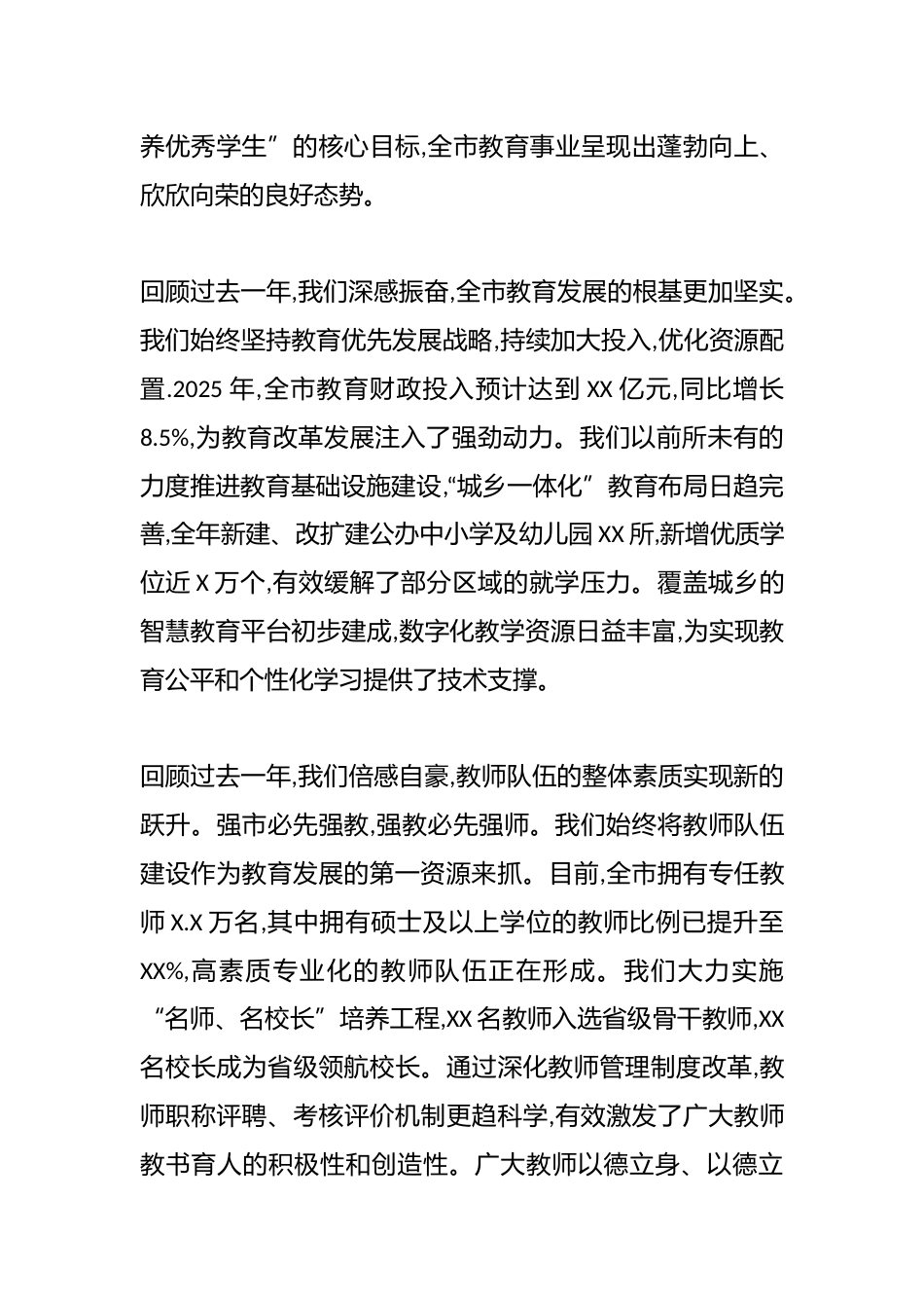 在XX市庆祝第41个教师节暨表彰大会上的讲话_第2页