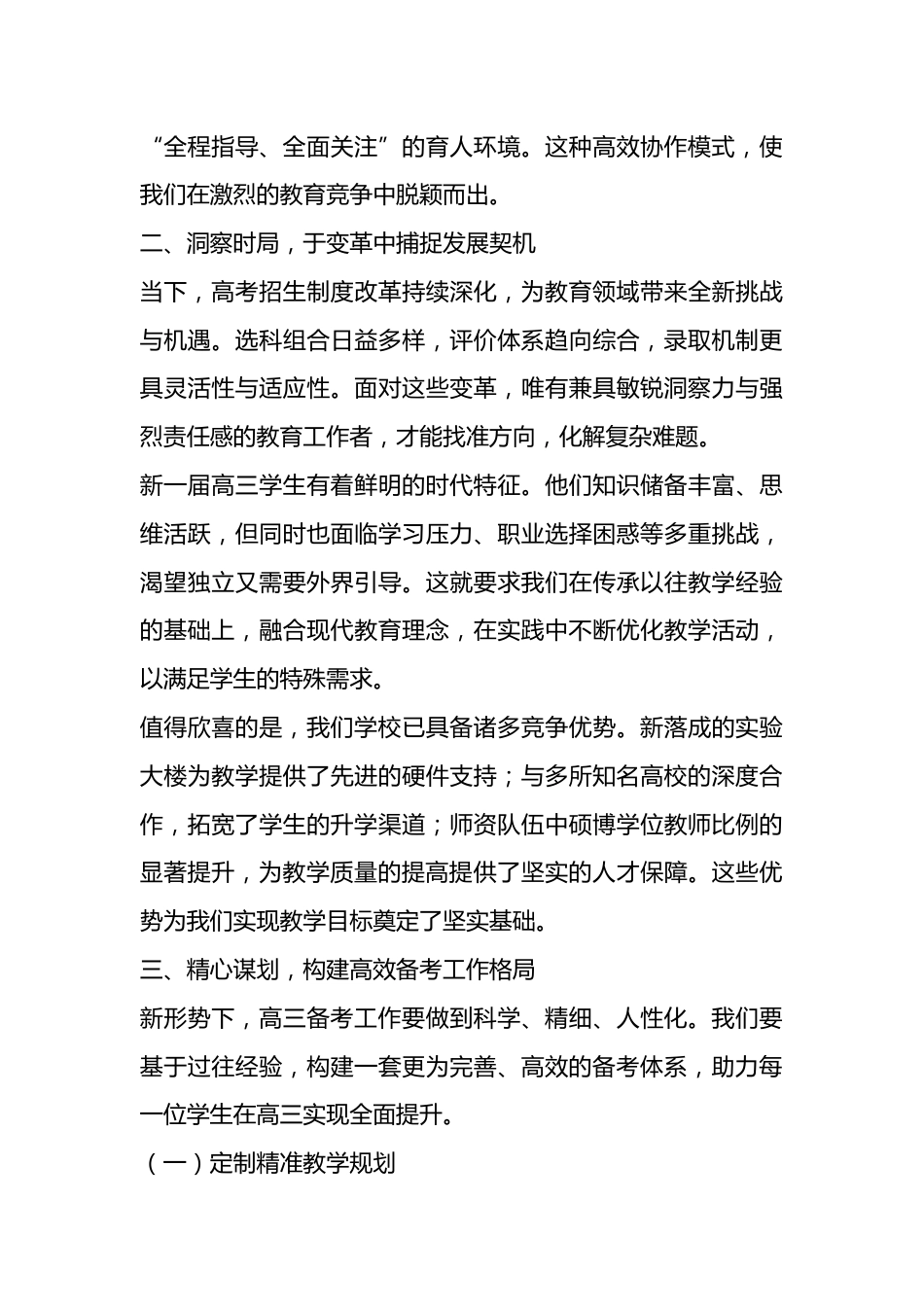 新高三第一次备考研讨会上,校长讲话:我校本科录取率达到89.6,重点本科录取比例为61.8_第2页
