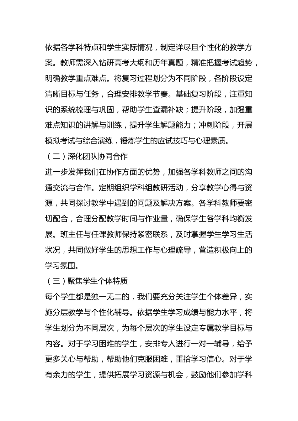 新高三第一次备考研讨会上,校长讲话:我校本科录取率达到89.6,重点本科录取比例为61.8_第3页