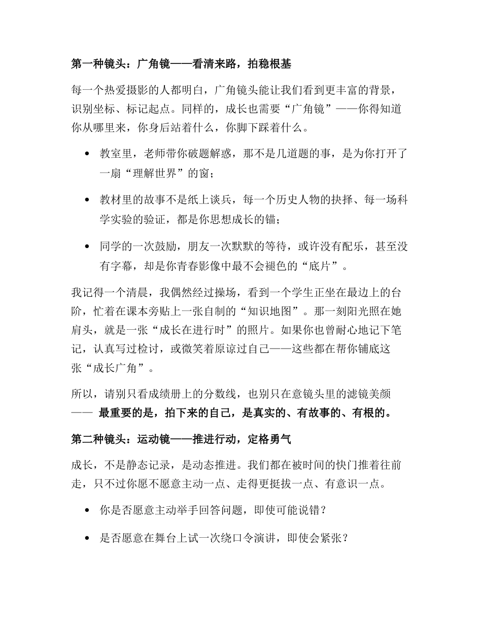 2025年秋季开学典礼上,校长讲话:用成长的镜头,拍下属于我们的精彩!_第2页